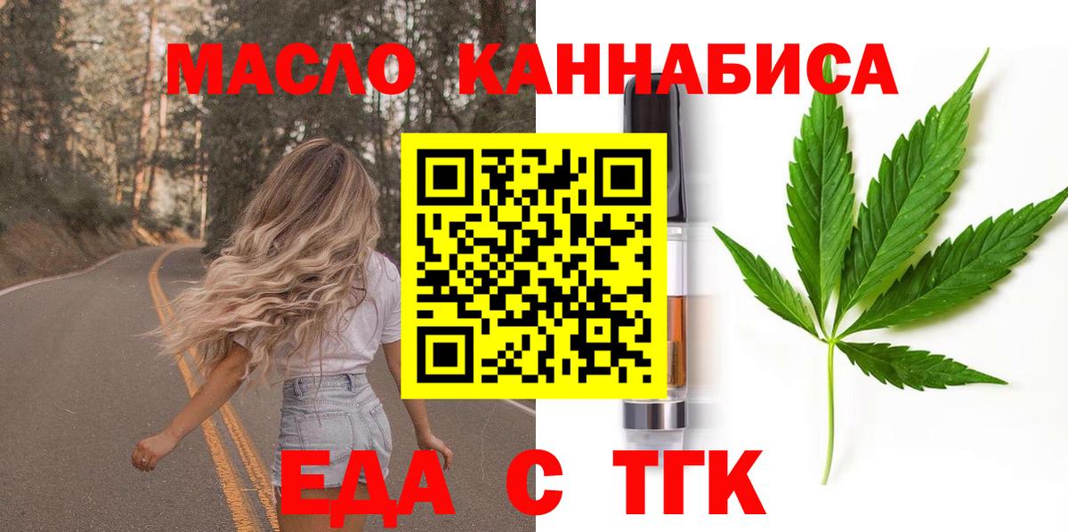 Еда ТГК марихуана  Вход с VPN  Чехов 