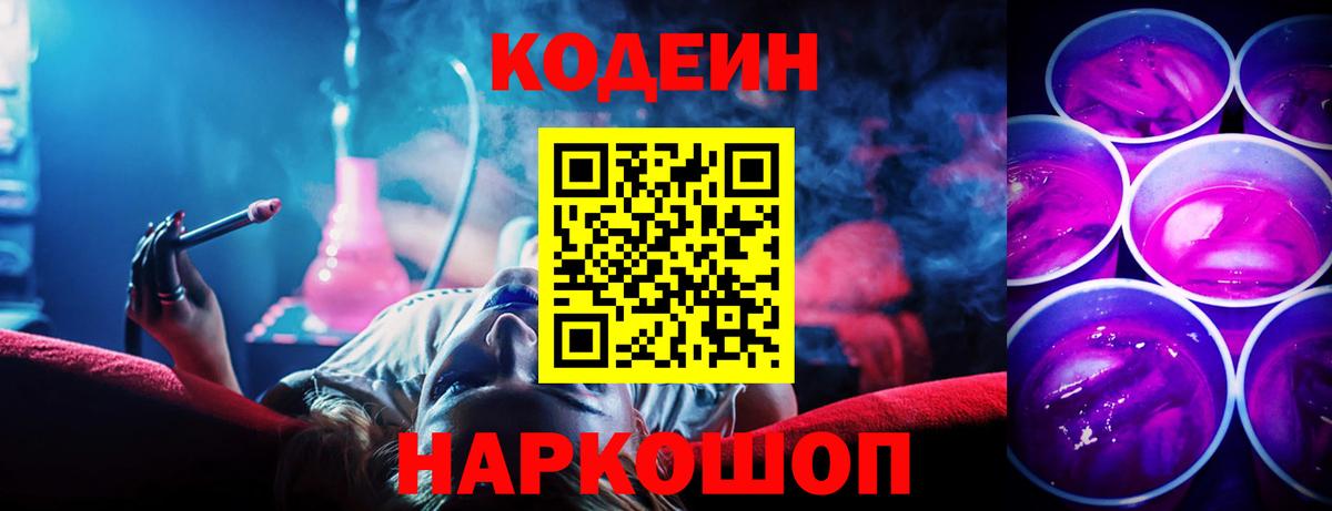 Codein Purple Drank Чехов
