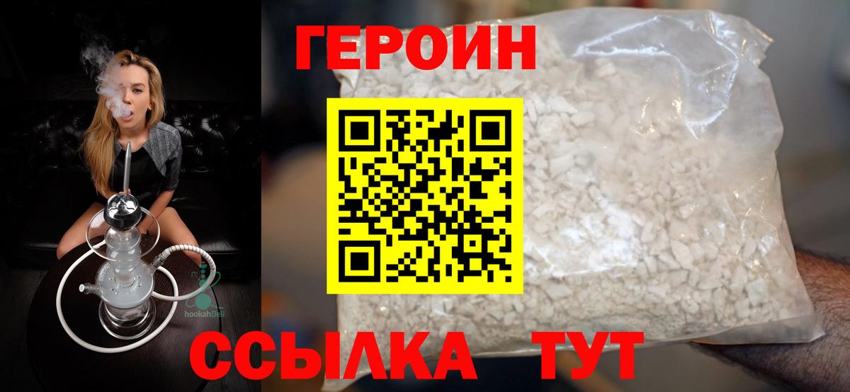 Героин  Вход с VPN  Чехов  ГЕРОИН афганец 