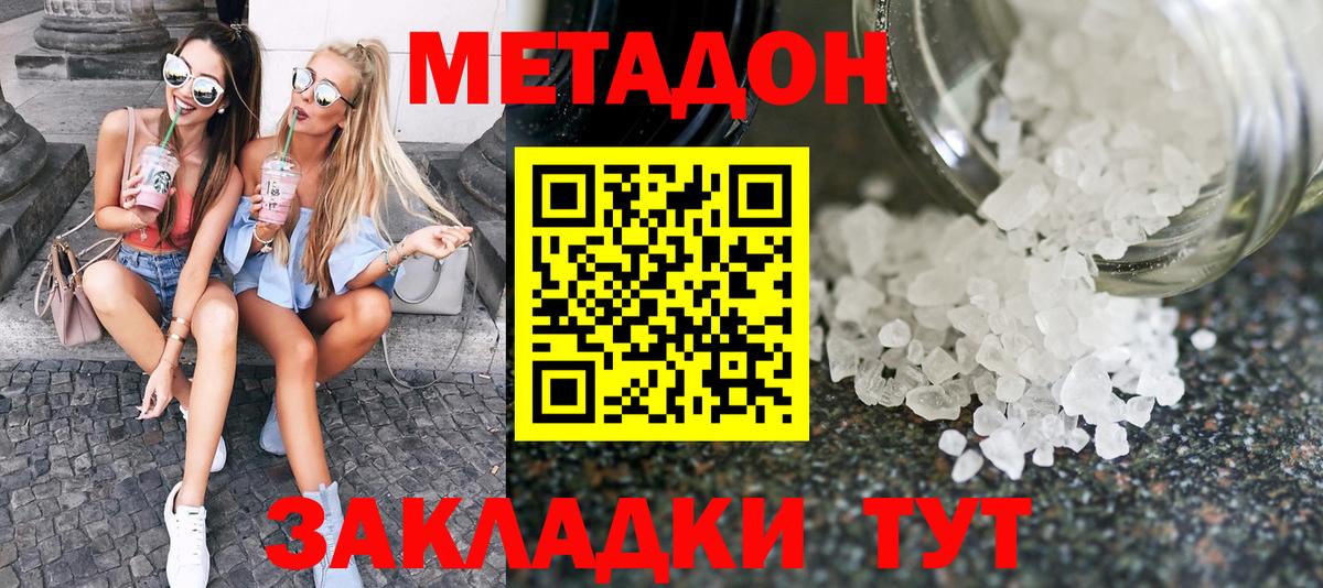 Метадон кристалл  МЕТАДОН белоснежный  Чехов  площадка Telegram  Вход с VPN 