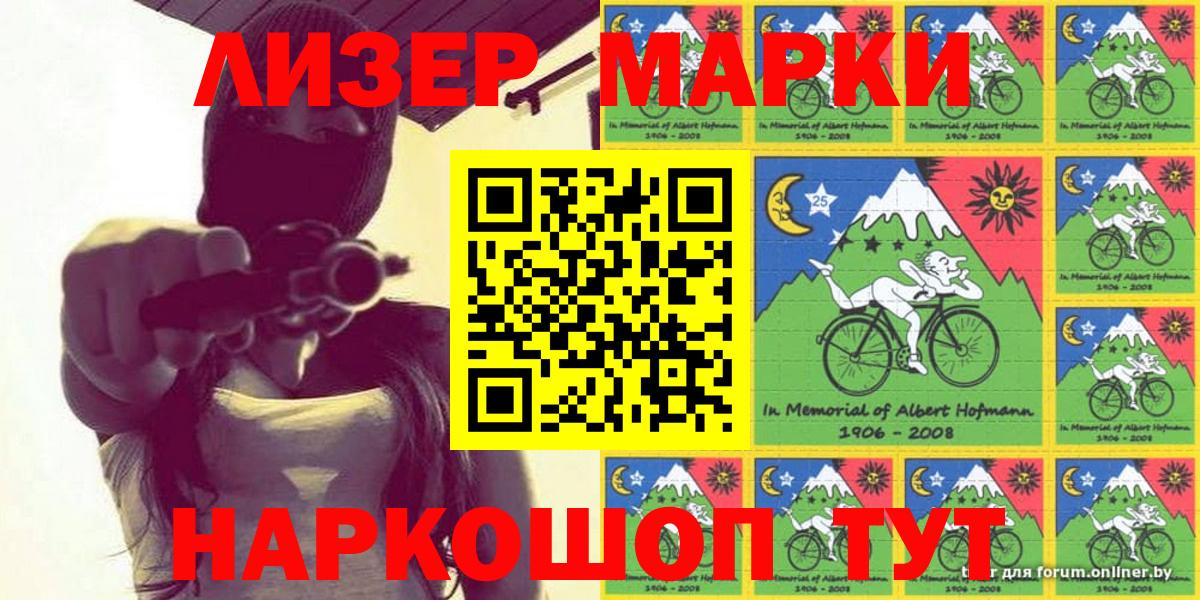 Марки 25I-NBOMe 1,5мг Чехов